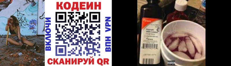 Кодеиновый сироп Lean напиток Lean (лин)  гидра рабочий сайт  Рыльск 